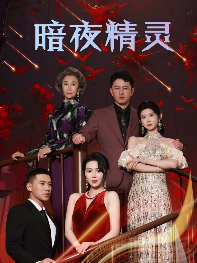 暗夜精灵封面