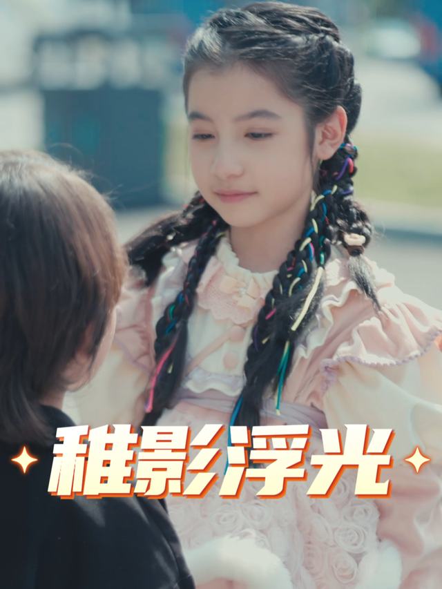 稚影浮光封面