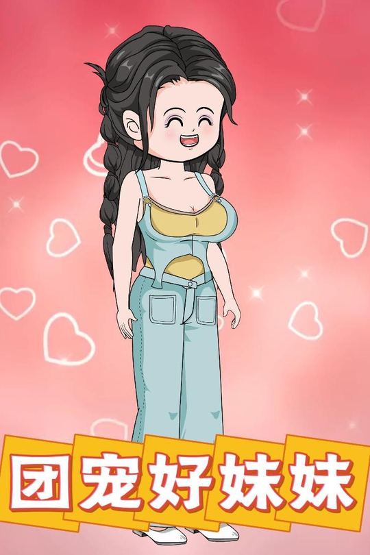 团宠好妹妹封面