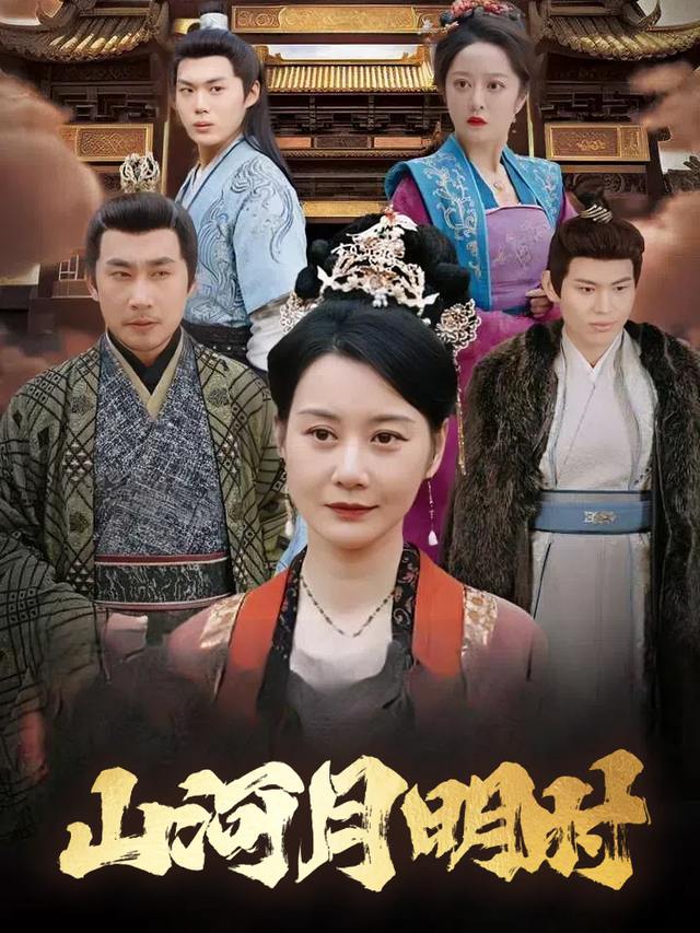 山河月明时封面