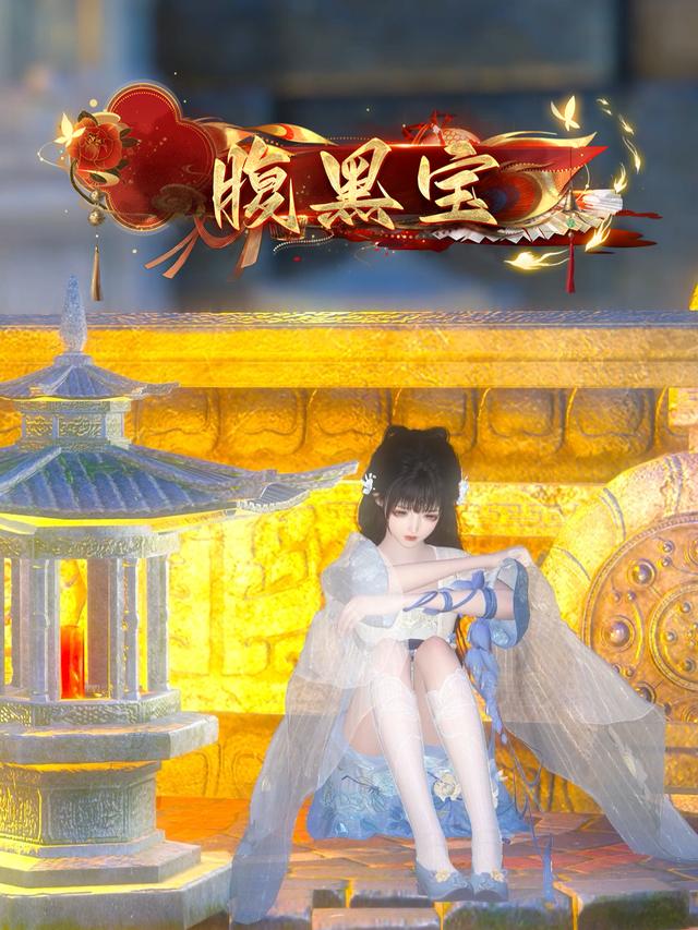 腹黑宝封面