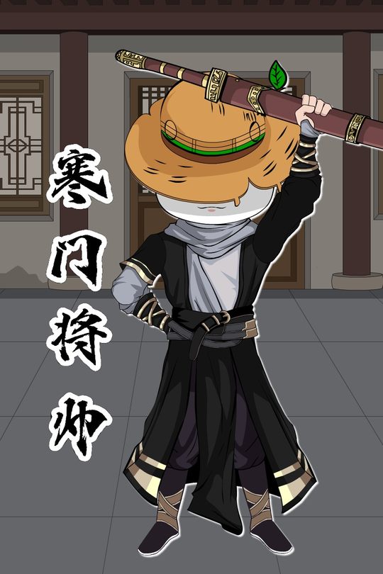 寒门将帅封面