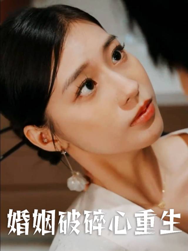 婚姻破碎心重生封面