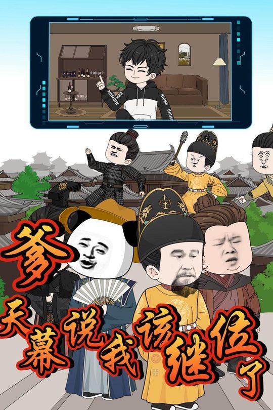 爹,天幕说我该继位了封面