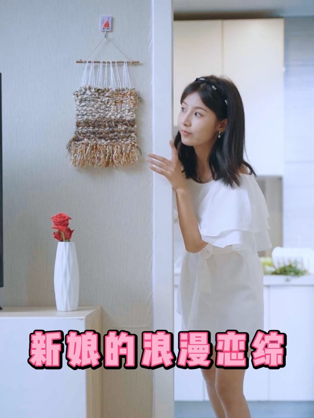 新娘的浪漫恋综封面