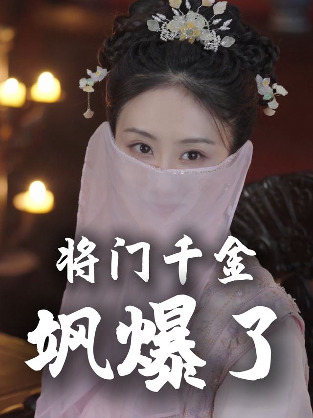 将门千金飒爆了封面