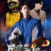冲锋吧,外卖侠封面