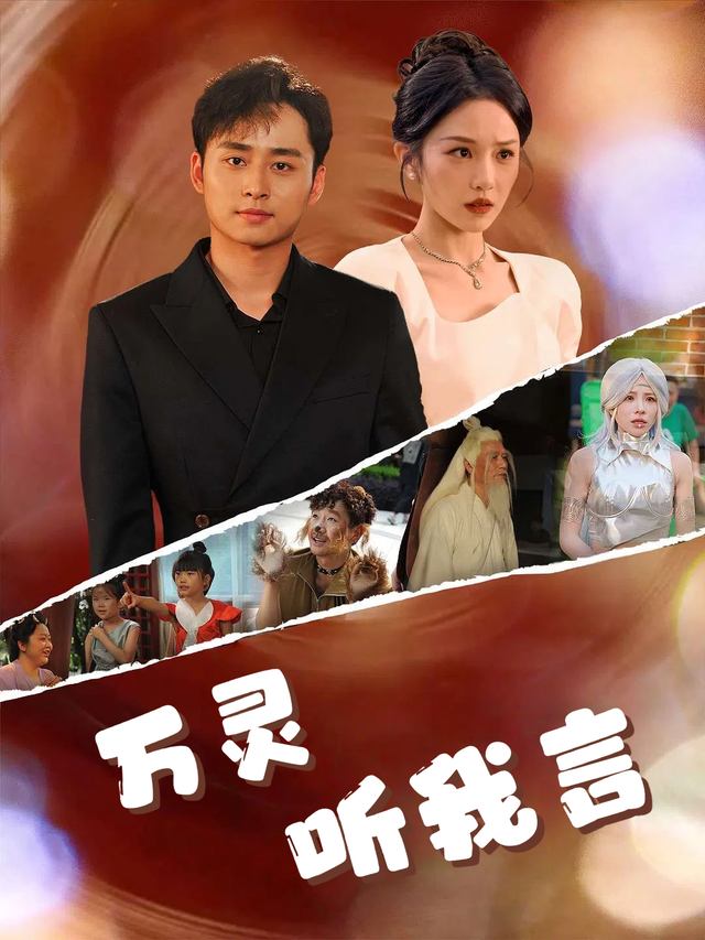 万灵听我言封面
