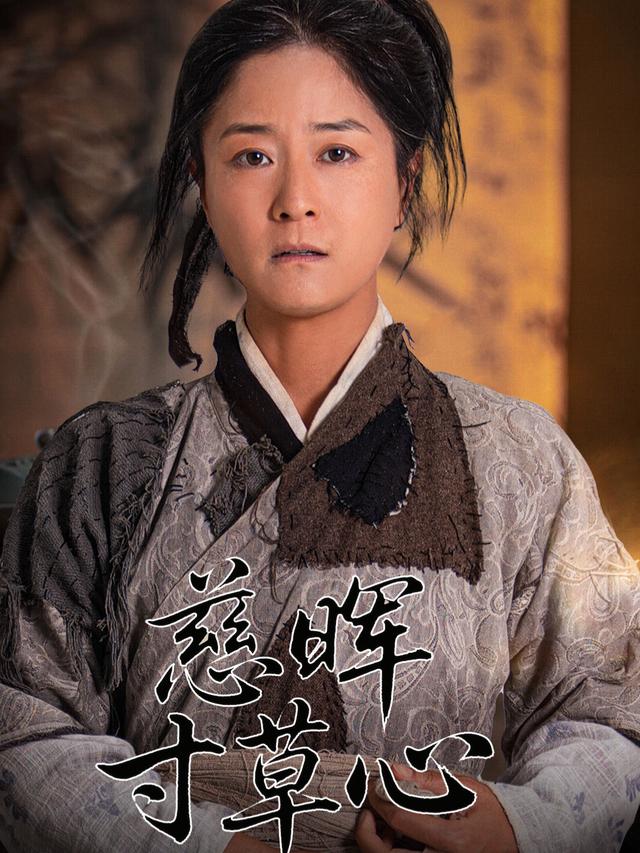 慈晖寸草心封面