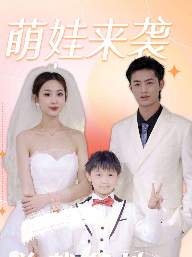 萌娃来袭:爹地追妻上瘾!封面