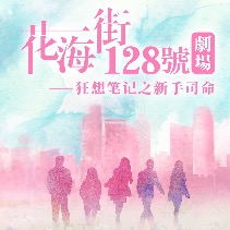 狂想笔记·新手司命封面