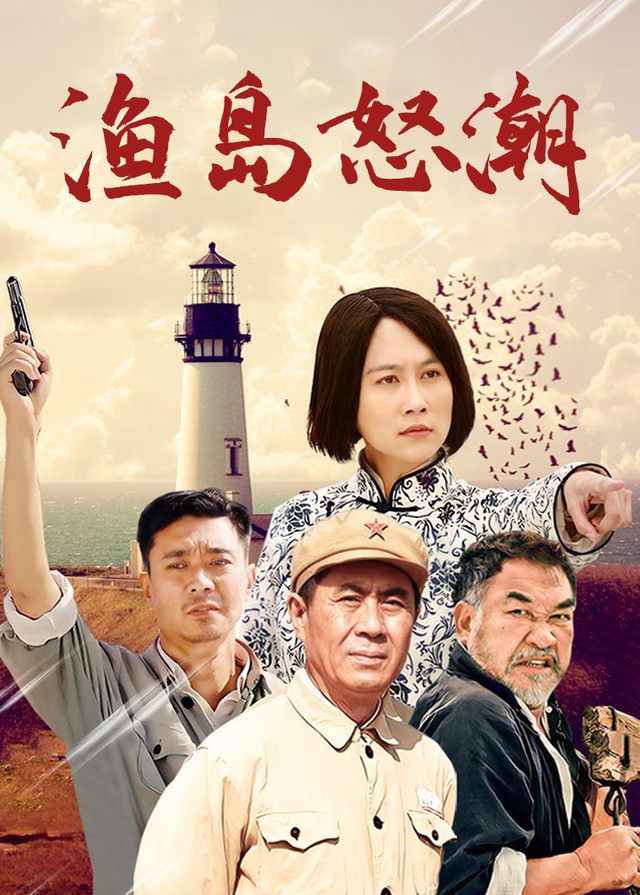 渔岛怒潮(7)封面