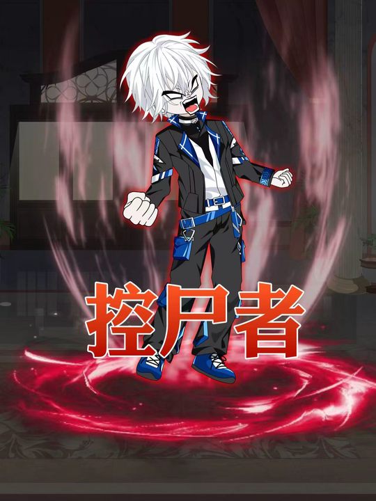 控尸者封面