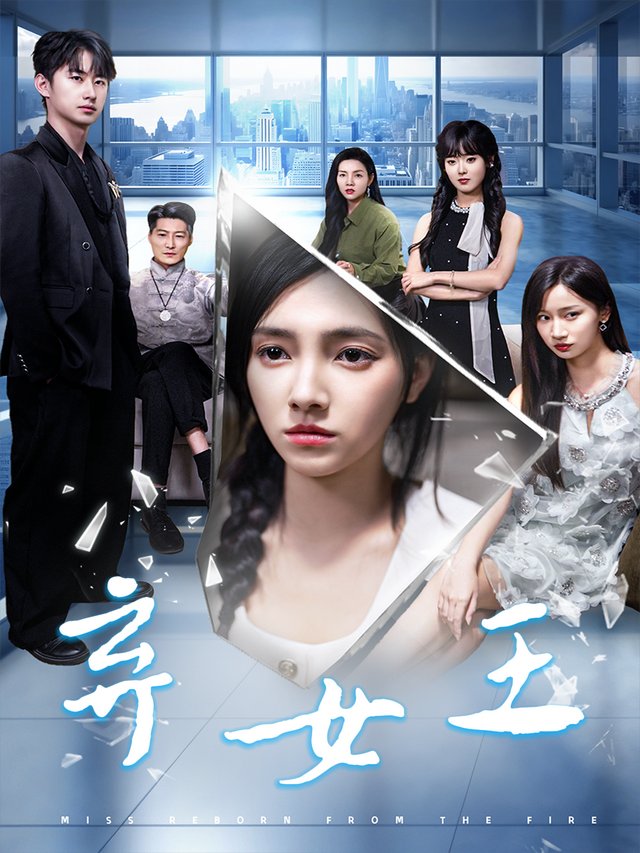 弃女王封面