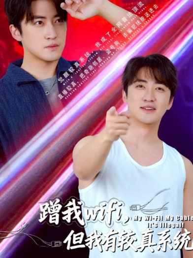 蹭我wf，但我有较真系统封面