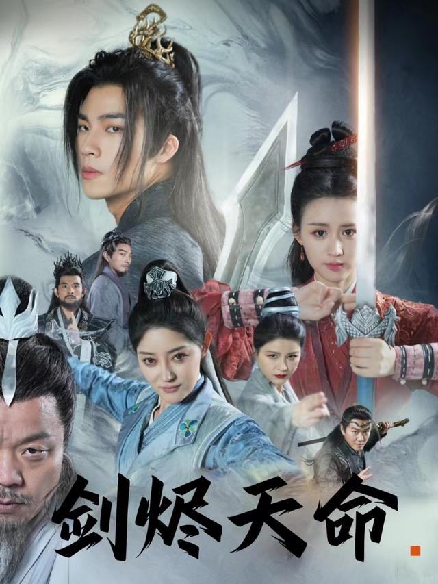剑烬天命封面