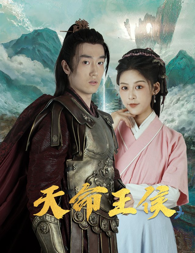 天命王侯-花生封面
