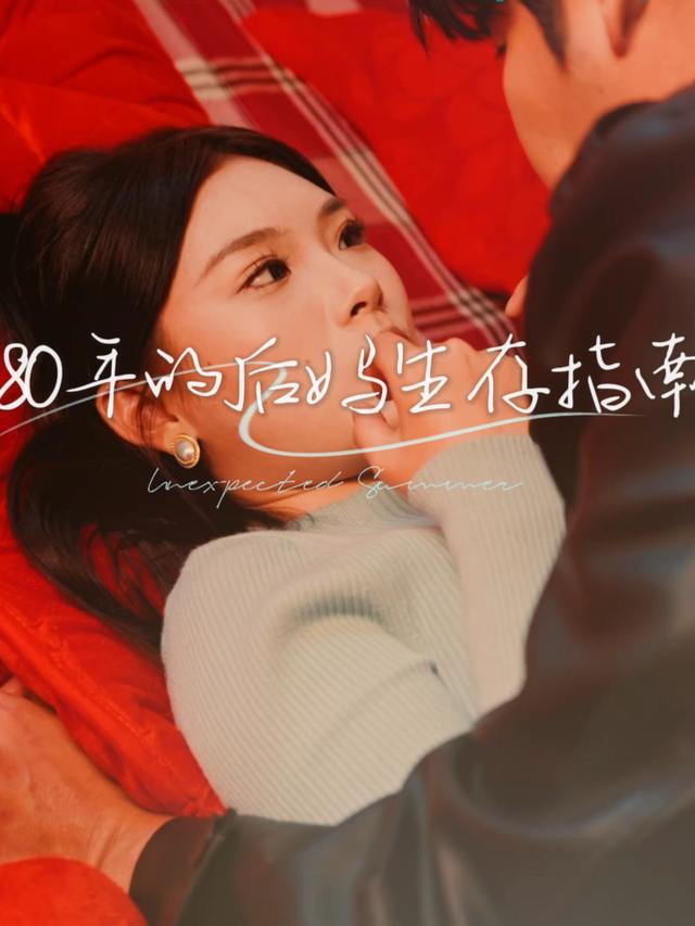 1980年的后妈生存指南封面