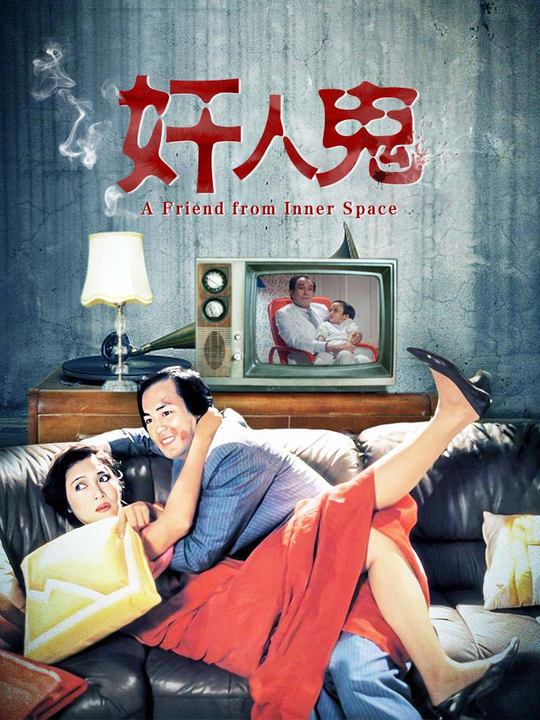 合集 · 奸人鬼封面