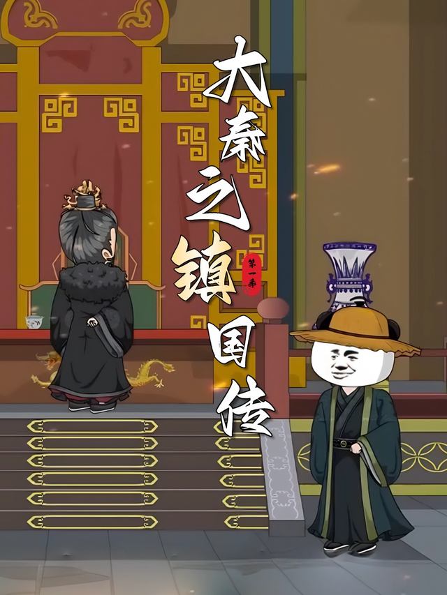 大秦之镇国传封面