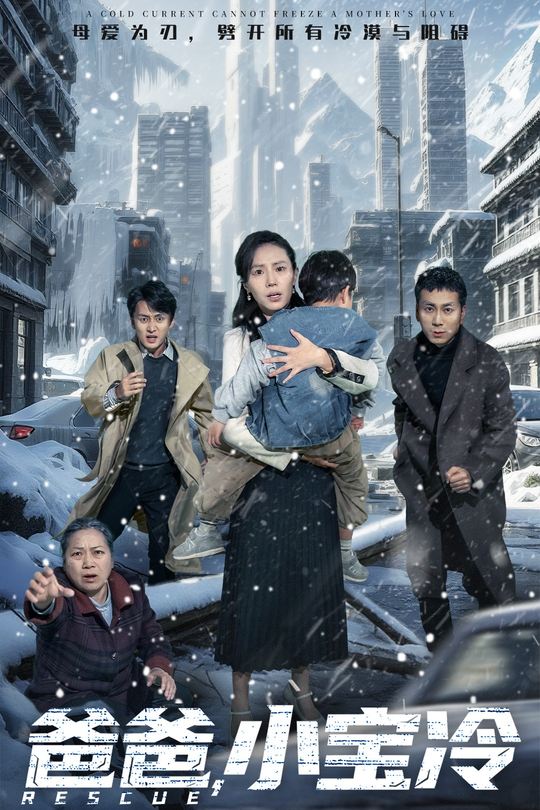 爸爸，小宝冷封面