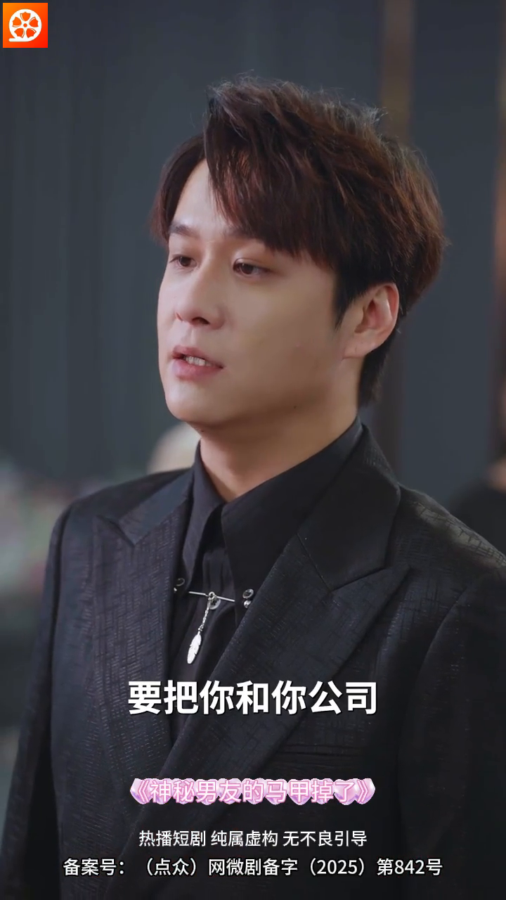 神秘男友的马甲掉了封面