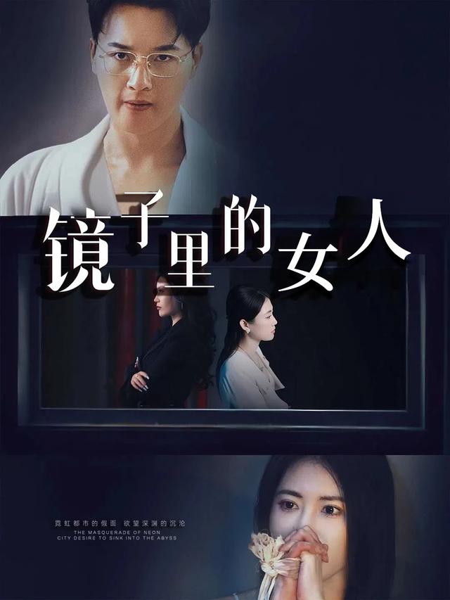 镜子里的女人封面