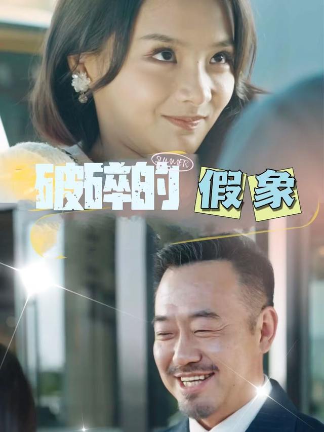 破碎的假象封面