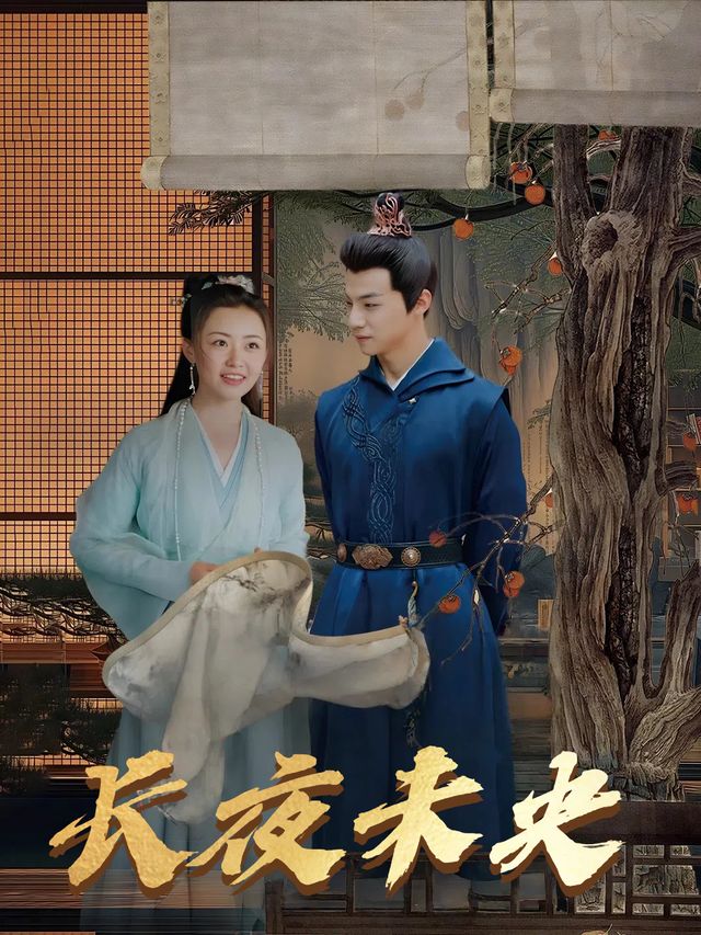 长夜未央封面