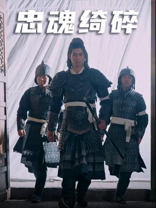 忠魂绮碎封面