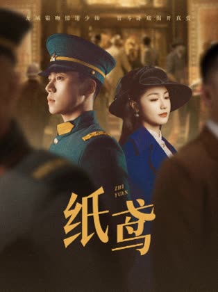 纸鸢封面