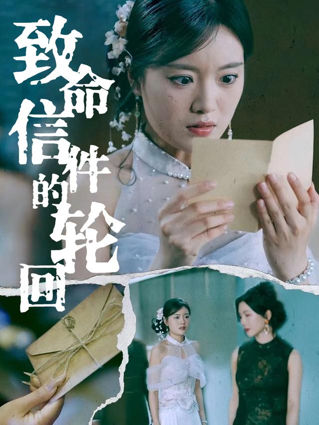 致命信件的轮回封面