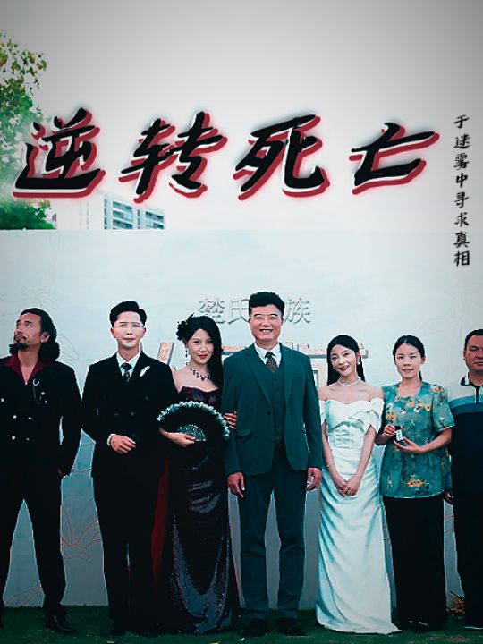 逆转死亡封面