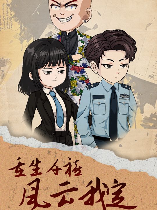 重生千禧风云我定封面