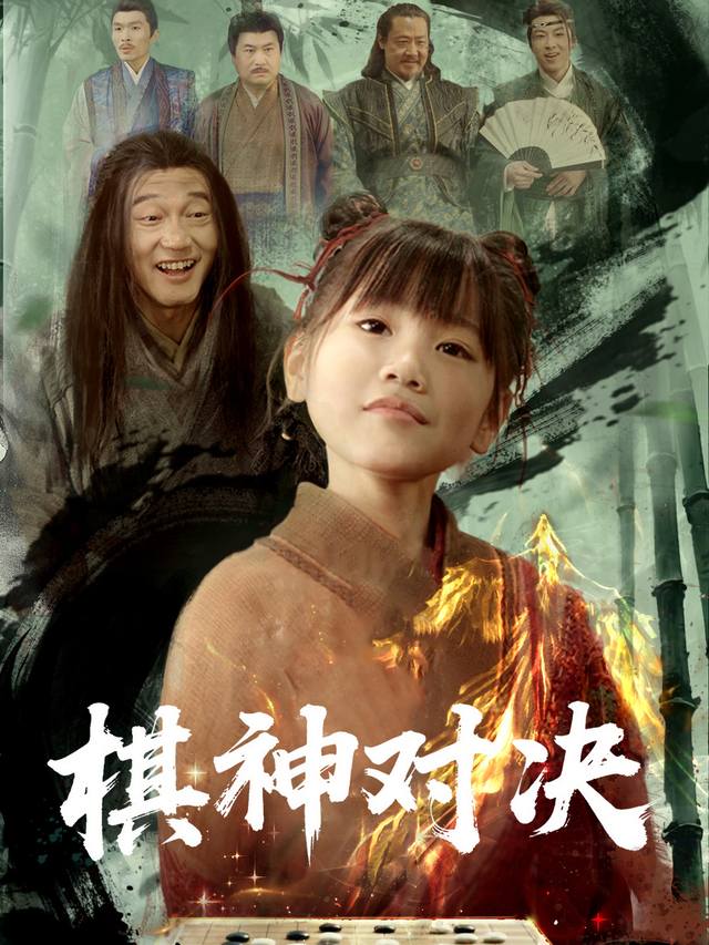 棋神对决封面