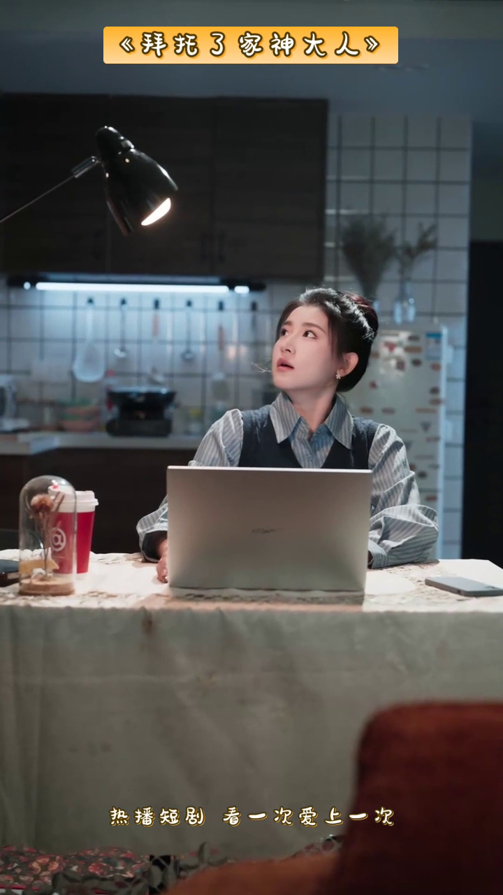 拜托了家神大人封面