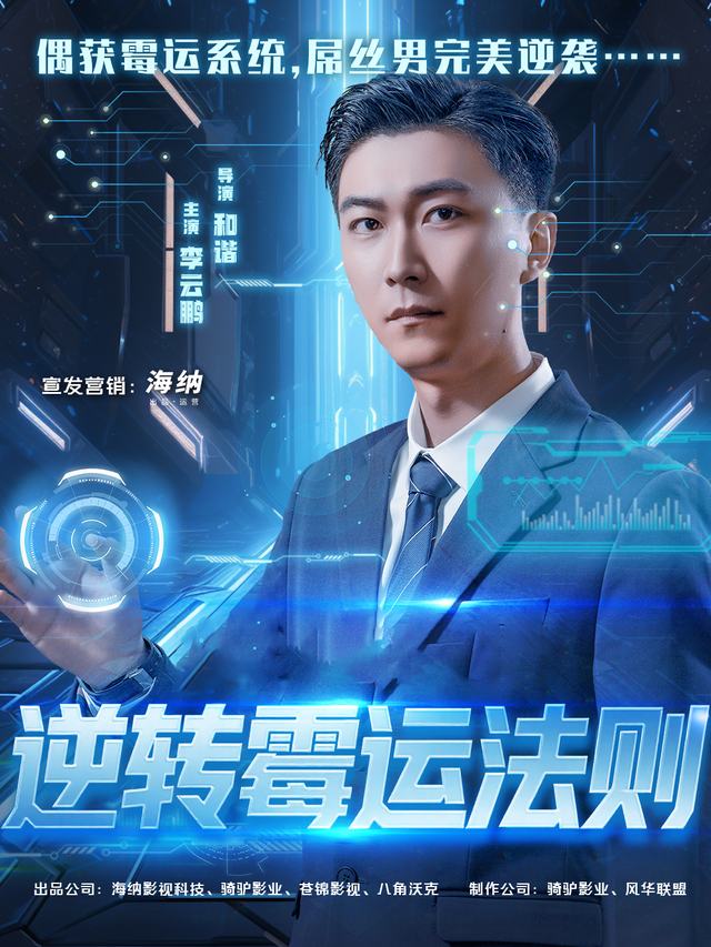 逆转霉运法则封面