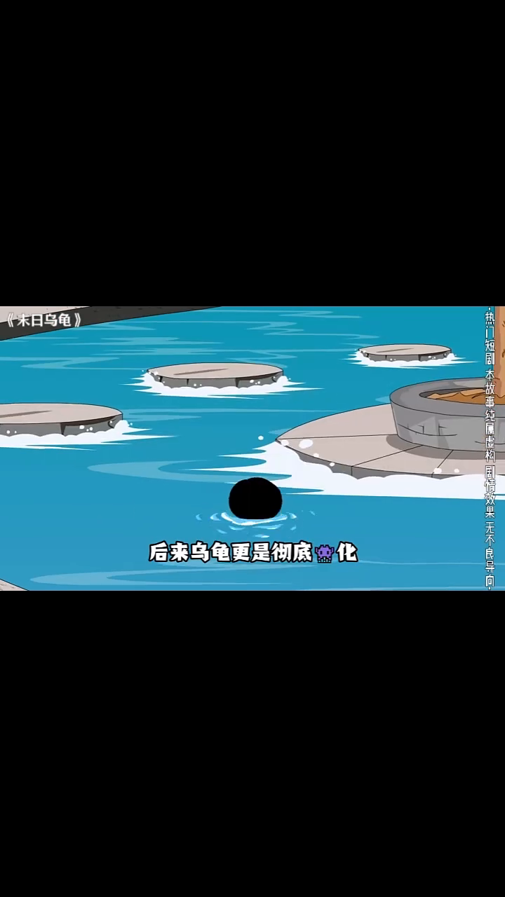 末日乌龟封面