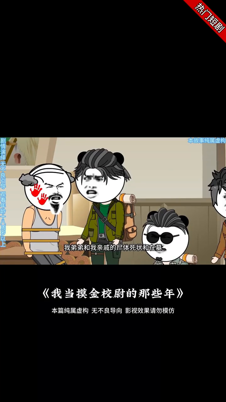 我当摸金校尉的那些年封面