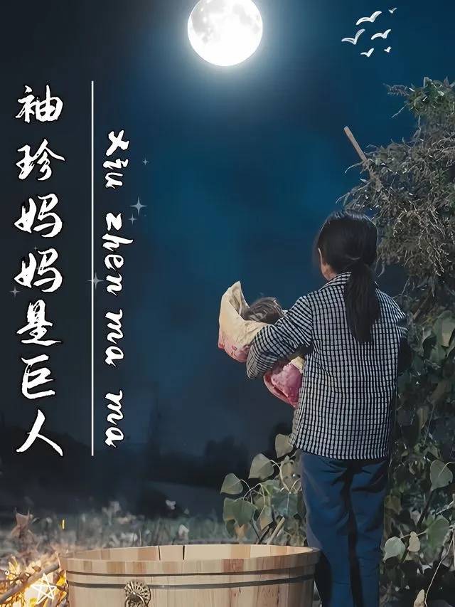 妈妈是巨人封面