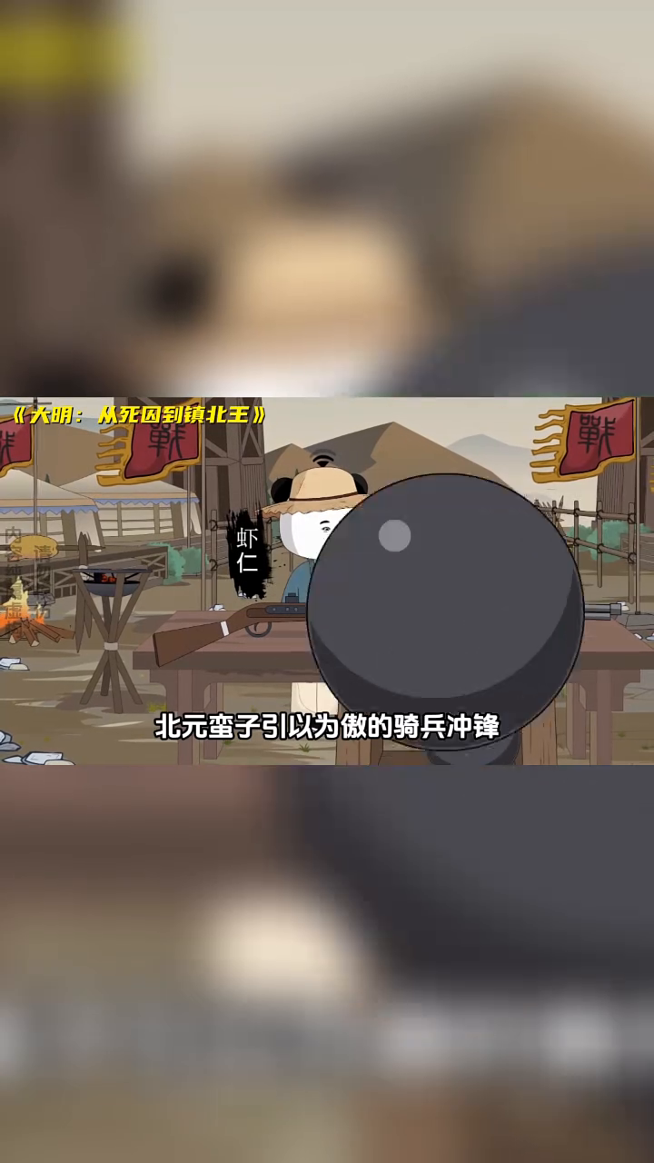 大明:从死囚到镇北王封面