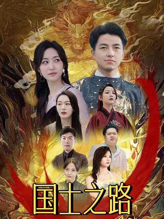 国士之路封面