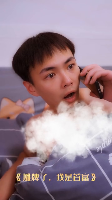 摊牌了,我是首富封面