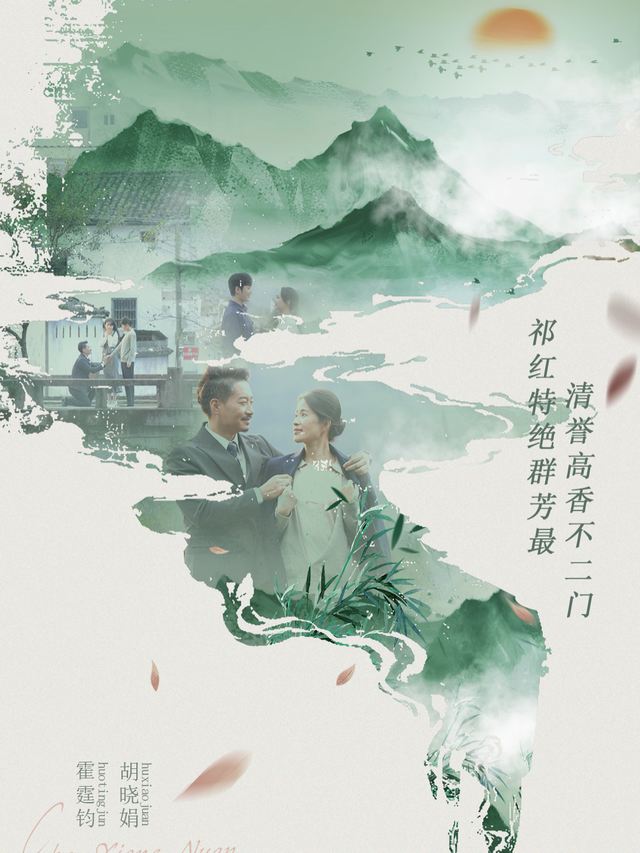 茶香寄相思封面