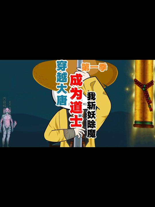 荡魔天书封面