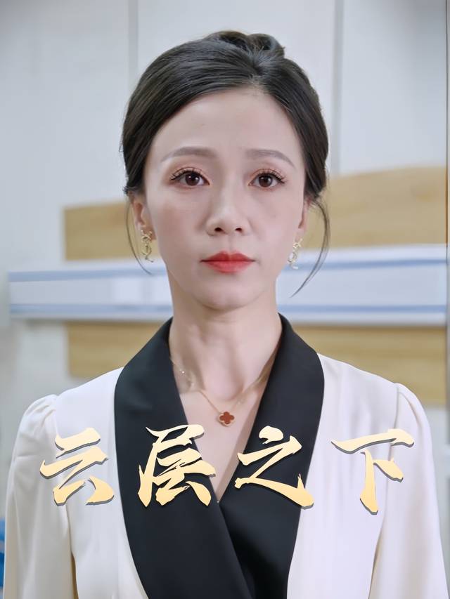 云层之下封面