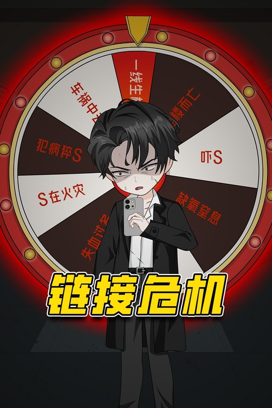 链接危机封面