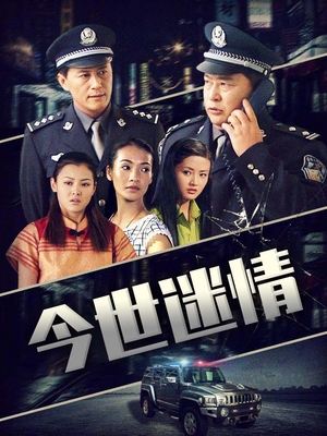 合集 · 今世迷情(上)封面