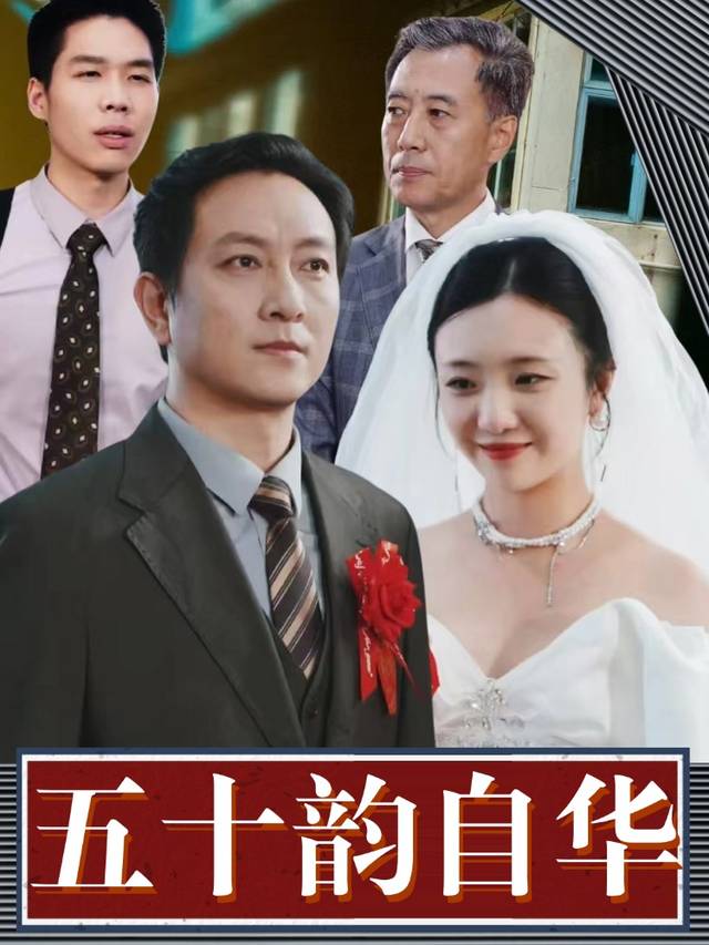 五十韵自华封面