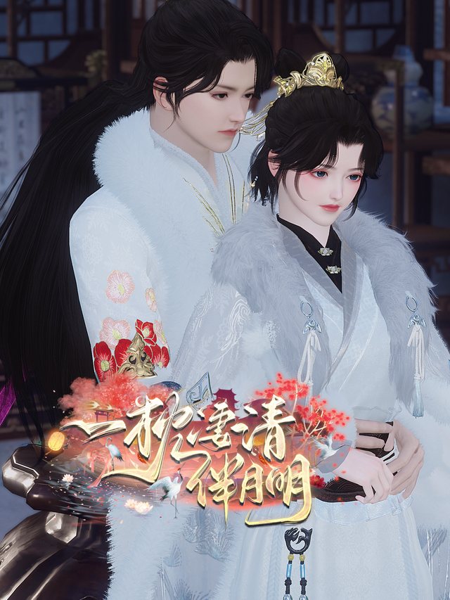 一枕凄清伴月明封面